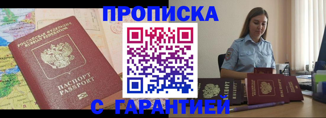 временная регистрация в Алтайском крае