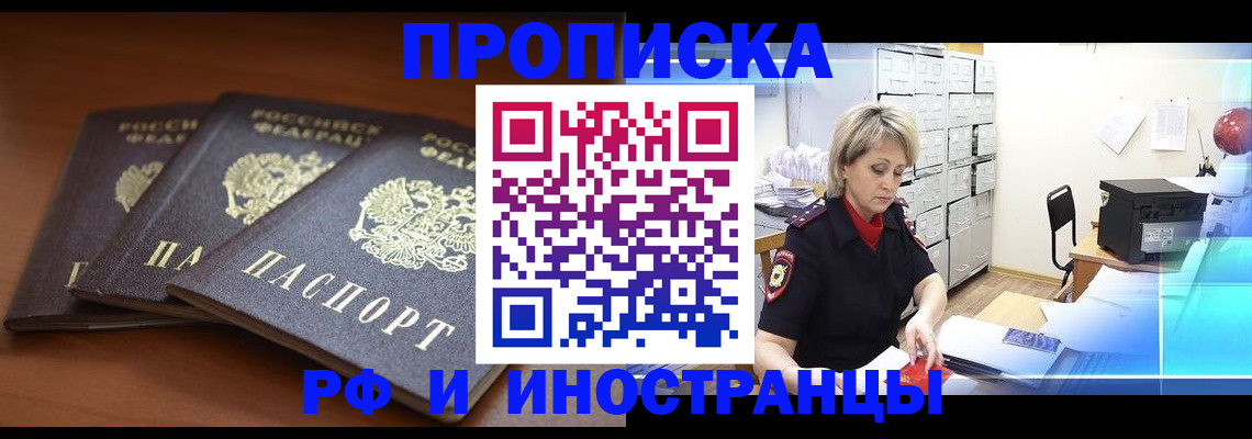 купить прописку в Алтайском крае
