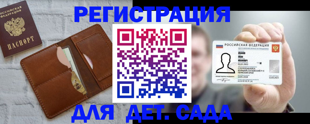 временная прописка в Алтайском крае