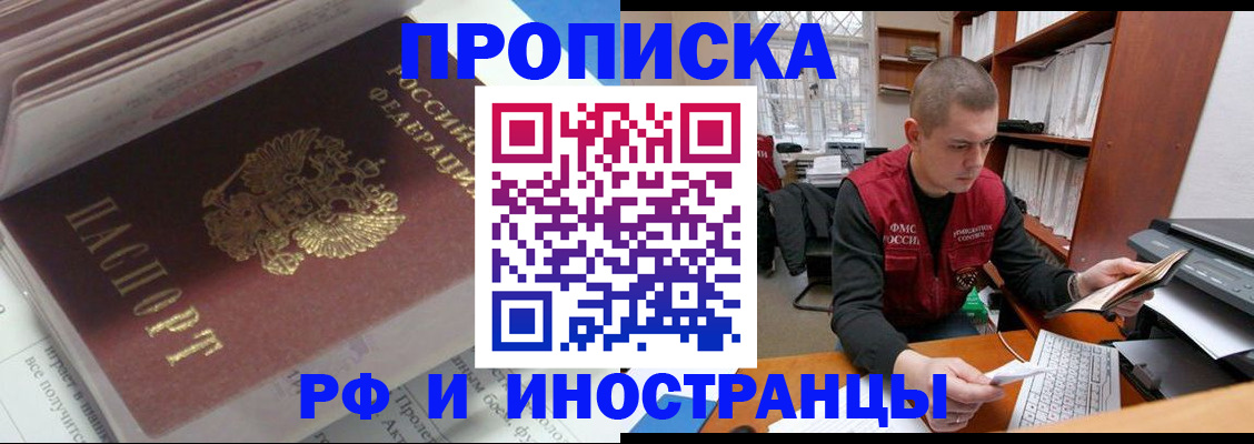 временная регистрация в Алтайском крае